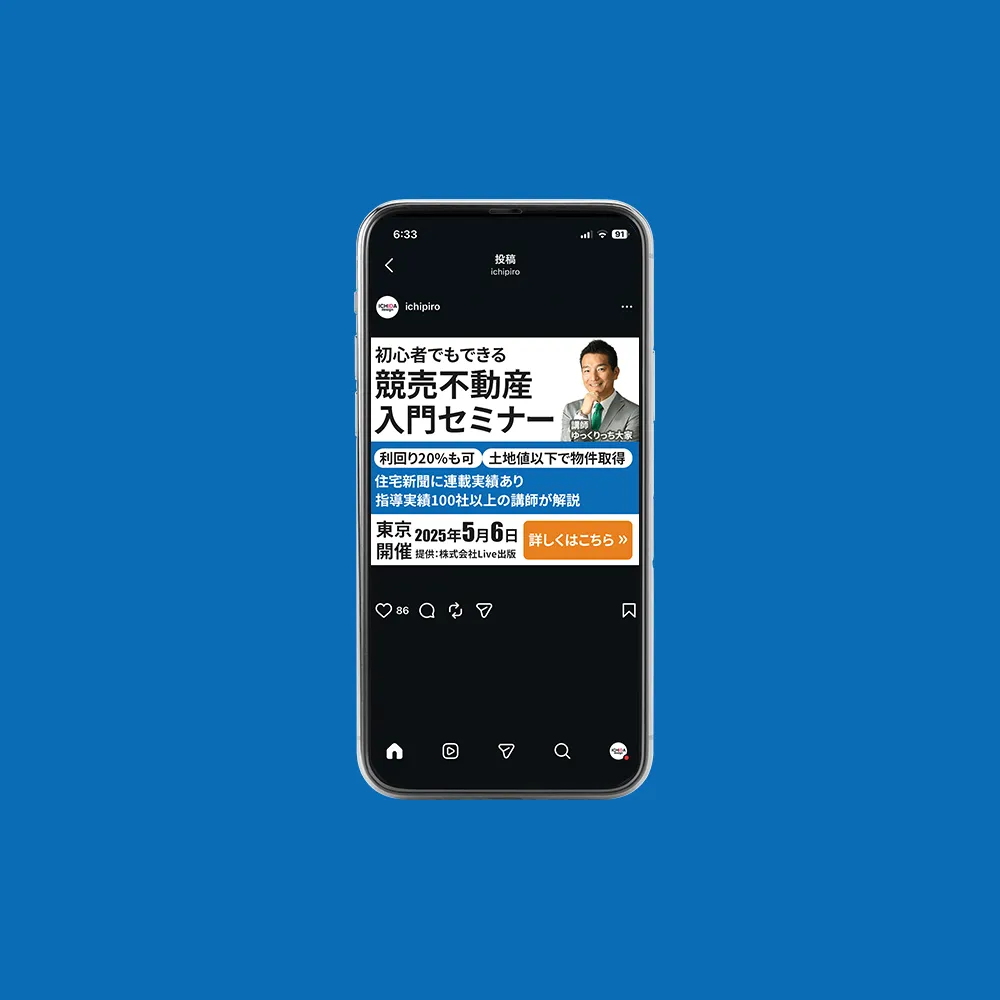 セミナー集客を目的としたクリック誘導バナー